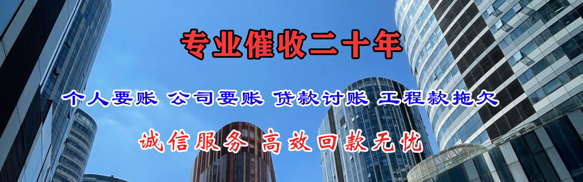 彭泽要债公司