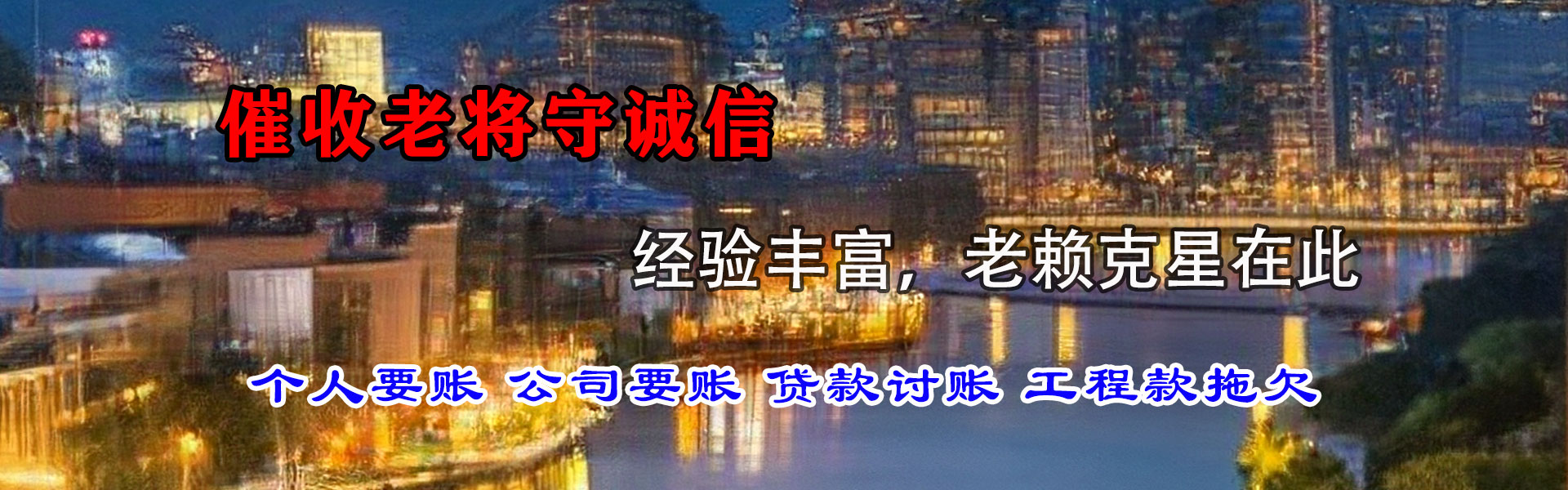 彭泽收账公司